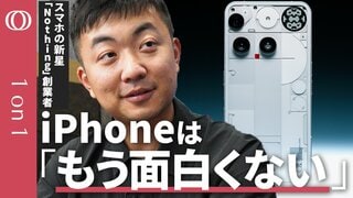 【iPhoneに飽きた若者が殺到】英国発スマホNothing CEO カール・ペイ／「スマホ業界は退屈」アップルとサムスンに挑む／平均年齢26歳“Z世代”に刺さる／創業5年で1000億円超【1on1】| TBS CROSS DIG with Bloomberg
