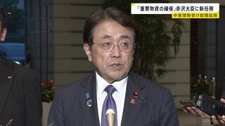 高市総理が赤沢経産大臣を「重要物資安定確保担当大臣」に任命　“燃料の供給不足に具体的な対応方針を検討”| TBS CROSS DIG with Bloomberg