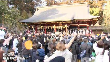 今年1年すごくいい年になりそうだなと思いながら参加した」節分恒例の 