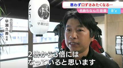B'z稲葉浩志さんの故郷で販売「♪そして輝くウルトラトーフ（SOY