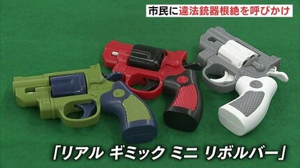 花と拳銃 玩具（おもちゃ）と称した拳銃に注意🔫⚠ インターネット通販サイトで