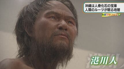 【沖縄・図録・人類学】人類の旅 港川人の来た道 旧石器時代の沖縄｜沖縄県公式ホームページ