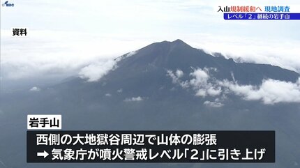 岩手山の入山規制一部緩和に向けた現地調査 登山道の安全性などを確認