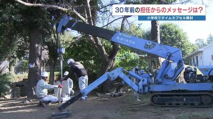 30年ぶりにタイムカプセルを掘り起こすと…「飼ってた犬！」「当時の