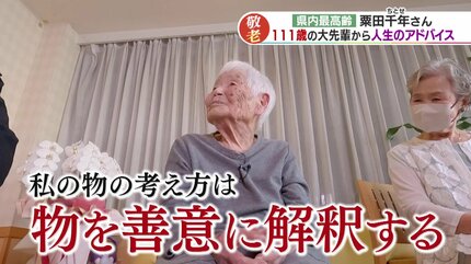 幸せな人生だった」山口県最年長おばあちゃん(111)が振り返る 100年前