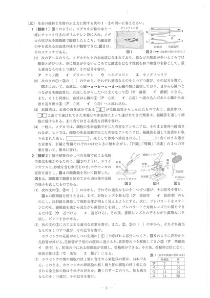 解答速報】愛媛県立高校入試2026年 一般入試・全科目の試験問題・解答