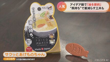 油と鶏肉の値上がりが｢から揚げ専門店｣を直撃！ 家庭で役立つ｢油節約