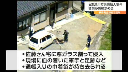 現場には血の着いた軍手と足跡が残されていた」工務店経営の夫婦殺人
