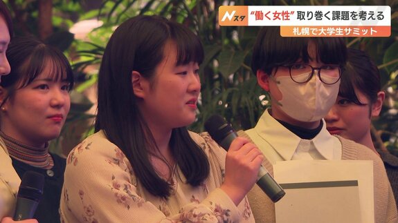 ”働く女性”を取り巻く問題を考える「大学生サミット」　国際女性デーにちなみ札幌で開催|TBS NEWS DIG