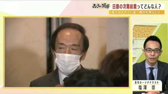 【解説】日銀の新総裁候補・植田和男氏どんな人『ＭＩＴ出身超一流の経済学者』　暮らしはどうなる「住宅ローン」固定＆変動は上がるのか|TBS NEWS DIG