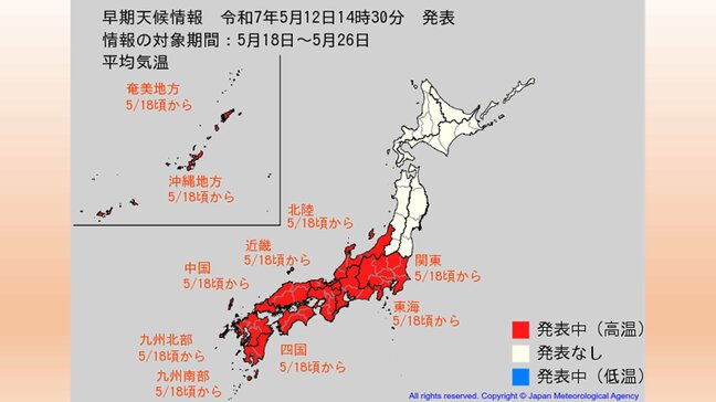 日本が半分“真っ赤”…18日以降、この時期としては10年に1度レベルの高温か 関東甲信~北陸~東海~近畿~中国~四国~九州~沖縄【気象庁 早期天候情報】|TBS NEWS DIG