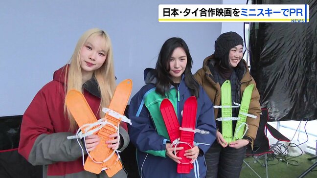 「ミニスキー」にかける青春を描いた日本・タイ合作映画制作PR 札幌でタイの人気俳優がトークイベント 来年冬にクランクイン、再来年の公開を予定|TBS NEWS DIG