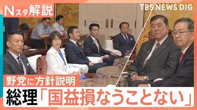 “トランプ関税”めぐり党首会談 石破総理「国益損なうことない」と方針説明、星浩氏「総選挙は無理があると共通認識か」【Nスタ解説】|TBS NEWS DIG