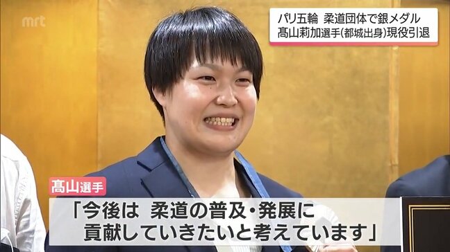 パリ五輪柔道混合団体で銀メダル　高山莉加選手(都城市出身)が現役引退を発表　|　MRTニュース ｜ ＭＲＴ宮崎放送