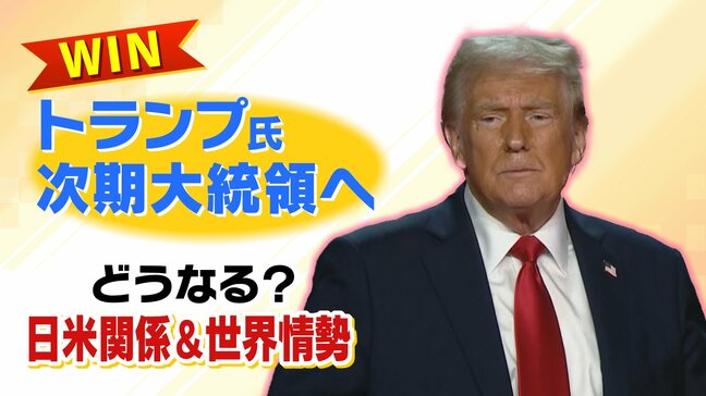 【トランプ政権】日本への要求は増す?石破総理は政権基盤が弱く「やや軽んじられるのでは」 トランプ氏にとって一番"おいしい"シナリオとは…【国際政治学者が解説】|TBS NEWS DIG