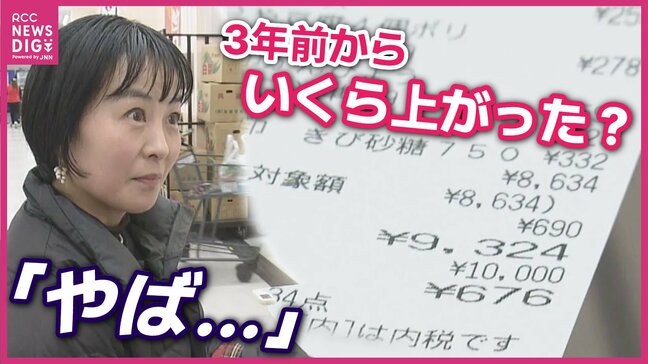 「やば…恐ろしく上がっとる」同じ店で同じ食材を買ってみたら?買い物検証で判明した現実 物価高にどう向き合う 広島|TBS NEWS DIG