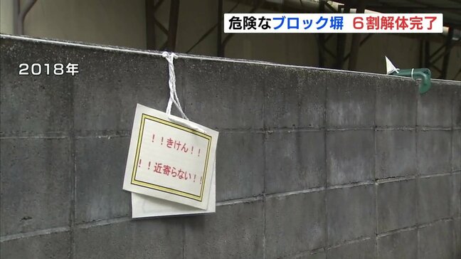 熊本市の「危険なブロック塀」267件のうち6割解体　残る一部は所有者の意向確認できず|TBS NEWS DIG