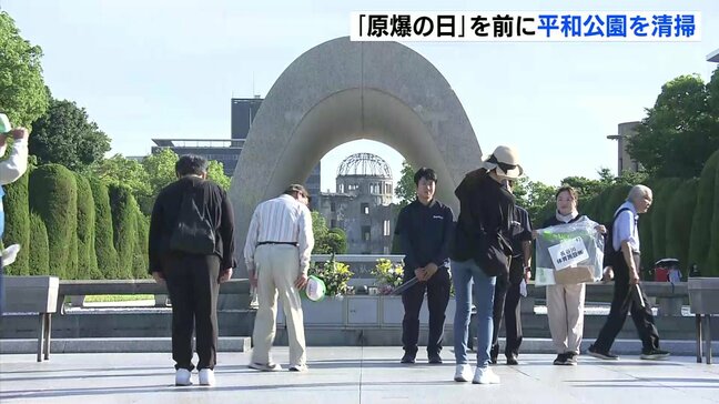 「原爆の日」を前に平和公園を一斉清掃　平和記念式典には過去最多となる124の国と地域が参列予定|TBS NEWS DIG