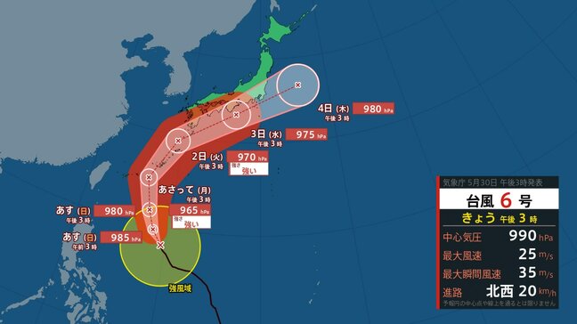 【台風6号情報】1日(月)~4日(木)頃に日本列島接近のおそれ 沖縄直撃か 九州・四国に接近か 本州に大きく影響か 発達しながら北上中「チャンミー」【雨と風シミュレーション】(30日午後5時更新)|TBS NEWS DIG