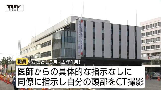 「習熟のため」医師の指示なしで自らの頭部CT撮影…米沢市立病院の診療放射線主任を戒告処分　匿名の情報提供で発覚（山形）|TBS NEWS DIG