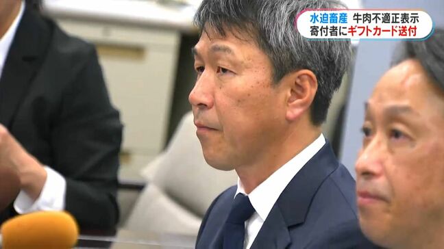 牛肉産地の不適正表示問題　水迫畜産がふるさと納税寄付者へギフトカード送付開始　鹿児島|TBS NEWS DIG