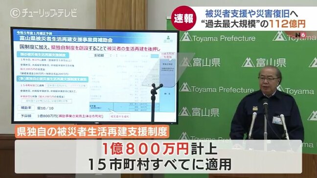 公共インフラの復旧など補正予算112億円　過去最大規模を専決処分【能登半島地震 富山】|TBS NEWS DIG