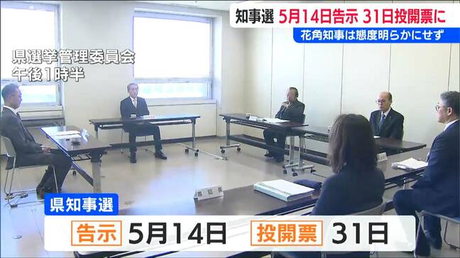 新潟県知事選は5月14日告示、31日投開票へ|TBS NEWS DIG