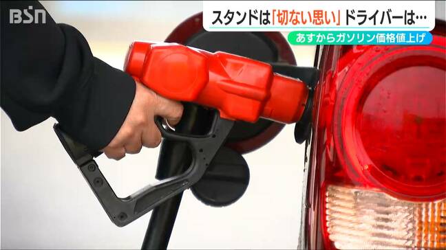 【ガソリン値上げ】宅配は「配達行ってそのまま直帰」ガソスタも「切ない思い」暖房用の灯油も… 19日から“補助金減額”|TBS NEWS DIG
