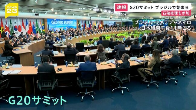 G20サミットが開幕 気候変動やウクライナ問題などで首脳宣言の採択目指す|TBS NEWS DIG