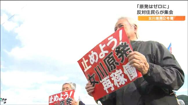 「3.11を通して原発の恐ろしさを知った」福島からも参加者　東北電力・女川原発再稼働の反対訴えパレードも　宮城|TBS NEWS DIG