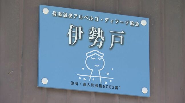 温泉地の空き家利用で街全体をホテルと見立てる取り組み 拠点となる協会事務所が開所 大分・長湯温泉|TBS NEWS DIG