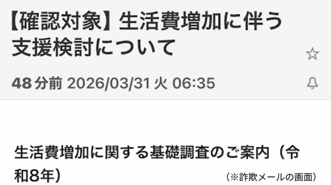 “【確認対象】生活費増加に伴う支援検討について”→詐欺「総務省統計局」名乗る巧妙な詐欺メールに注意|TBS NEWS DIG