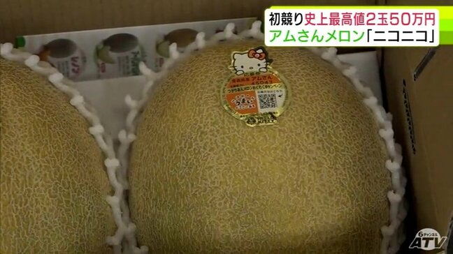 史上最高値！2玉50万円に！　弘果 弘前中央青果で「アムさんメロン」の初競り　関係者も驚き　栽培した農家は「この通りニコニコしている」「非常に感謝の一言」　青森県|TBS NEWS DIG