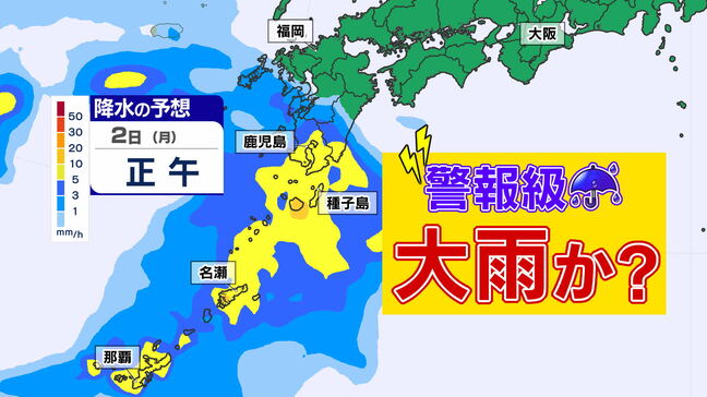 【鹿児島 前線通過】警報級大雨のおそれ  ２日（月）は気温上がらない 薩摩大隅 ２０℃前後の最高気温【雨のシミュレーション２日（月）～３日（火）】あすは傘と上着を持って|TBS NEWS DIG