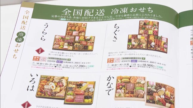”冷凍おせち”充実 背景にオンライン購入の増加 福岡市のデパートでおせちの予約始まる|TBS NEWS DIG