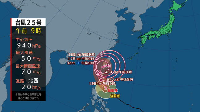 【全般台風情報】1時間におよそ20キロの速さで北西へ　非常に強い台風第25号（ウサギ）に関する情報　進路予想　|TBS NEWS DIG