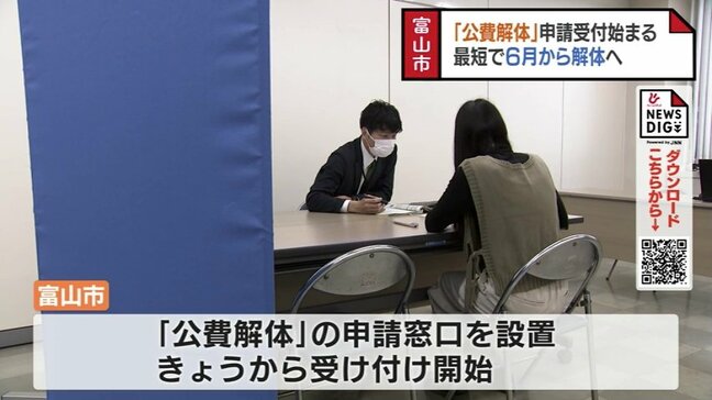 最短で6月から解体　富山市で「公費解体」の申請受け付け始まる|TBS NEWS DIG