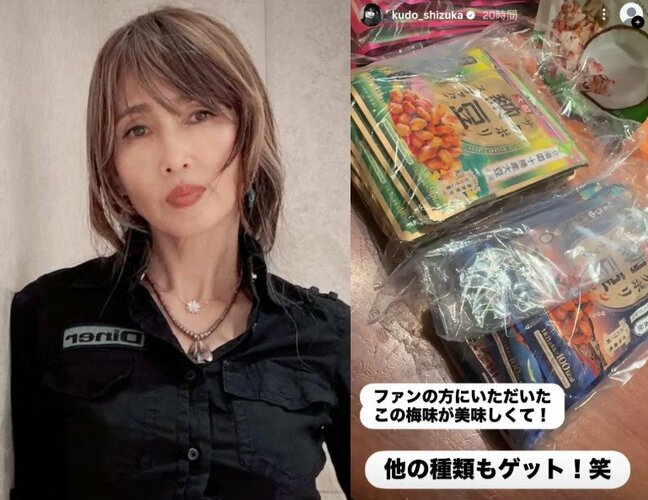 【 工藤静香 】「ファンの方にいただいたこの梅味が美味しくて!　他の種類もゲット!笑」お気に入りのスナック菓子を大人買い|TBS NEWS DIG
