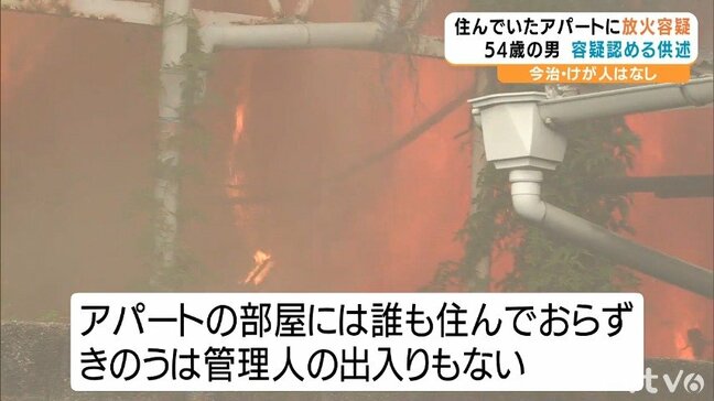 以前住んでいたアパートに放火した疑い 54歳の男逮捕 容疑認める【愛媛・今治】|TBS NEWS DIG