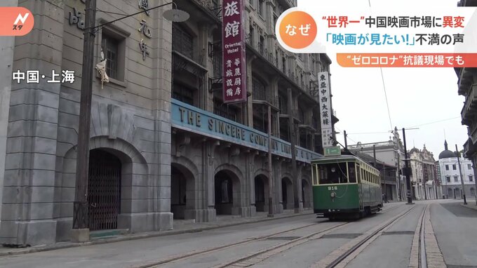 “世界一”の中国映画市場に異変　海外作品がコロナ前の半分以下に激減　検閲強化か