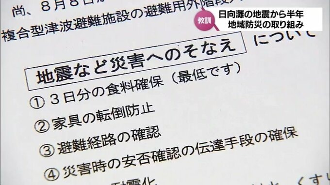 震度6弱を観測　日向灘震源の地震から半年　得た教訓をどう生かすか? 地域防災への取り組み|TBS NEWS DIG