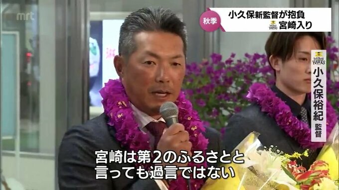 プロ野球秋季キャンプ　巨人に激励の伊勢えびと宮崎牛が贈呈　ソフトバンクは小久保新監督をはじめ野手陣が宮崎入り　|　MRTニュース ｜ ＭＲＴ宮崎放送