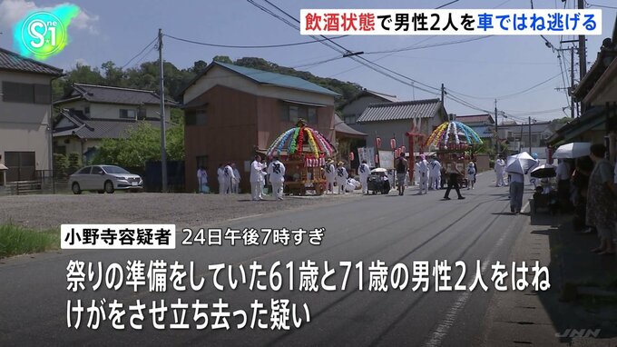 祭りの準備中に車が突っ込む 男性2人けが うち1人が重傷 危険運転傷害とひき逃げの疑いで46歳の男逮捕　千葉・木更津|TBS NEWS DIG
