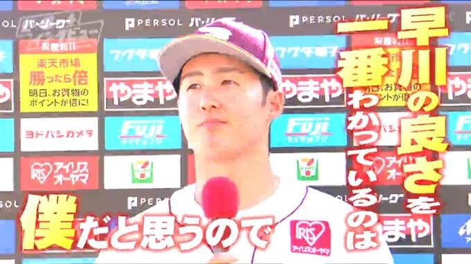 楽天・太田光捕手「早川投手の良さを一番わかっているのは僕だと思うので」お立ち台で発した言葉の真意「普段から言っていたらキモいじゃないですか」【ヒーローインタビュー】　|　宮城のニュース│tbc NEWS│tbc東北放送