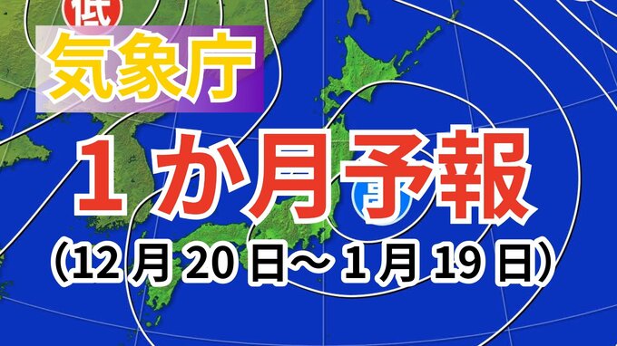 【1か月予報】日本全域で平年より気温が高い見込み　「降水量」は北～東日本太平洋側では多い予想【気象庁発表】|TBS NEWS DIG