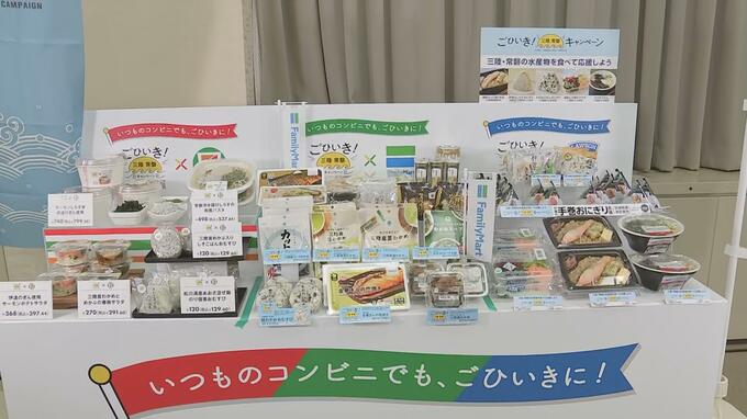 水産物消費拡大へ…コンビニ3社がキャンペーン　処理水放出後、中国への輸出額が9割減　福島　|　福島のニュース│TUF