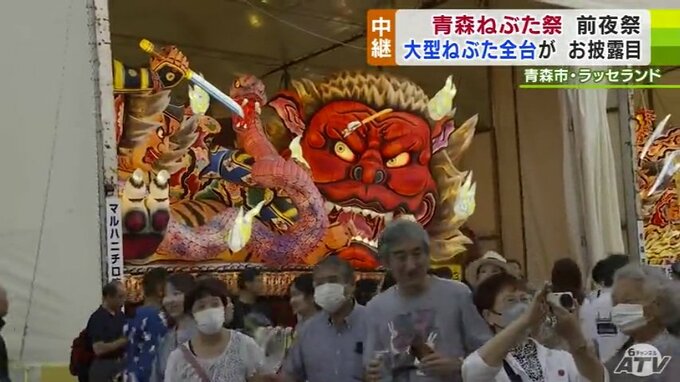 青森ねぶた祭いよいよ開幕へ！「おもいっきり楽しんでいただきたい」前夜祭で祭りムード高まる！　|　青森のニュース│ATV NEWS│青森テレビ
