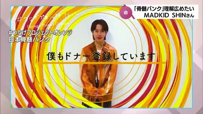 「助かる命が絶対あると思うから」骨髄バンクの理解を広めたい　亡き妹への思い「MADKID」SHINさん(宮崎市出身)　|　MRTニュース ｜ ＭＲＴ宮崎放送