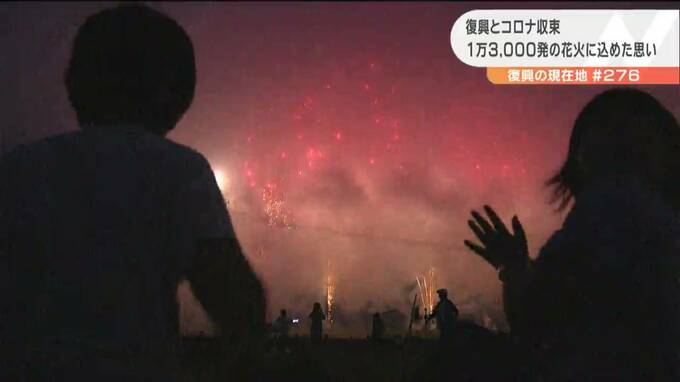 「空を見上げるって、元気になれる」　音楽とともに花火があがる　“芸術花火”被災地で初開催|TBS NEWS DIG