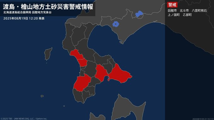【土砂災害警戒情報】北海道・函館市、北斗市に発表 19日12:20時点|TBS NEWS DIG